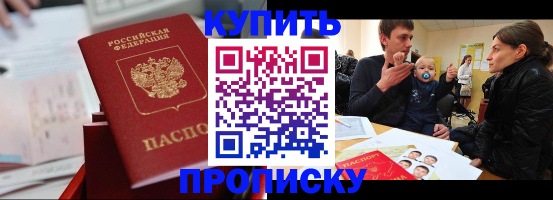 прописка штамп в Сосновоборске