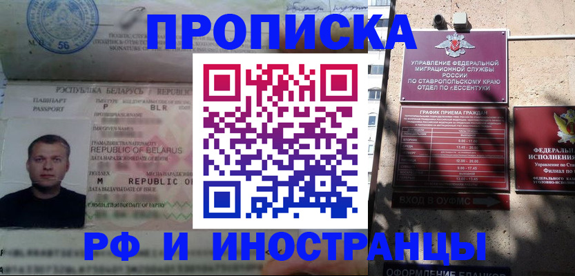прописка регистрация в Сосновоборске