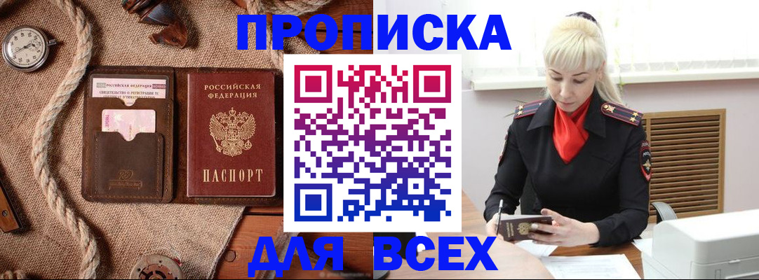 прописка гарантия в Сосновоборске