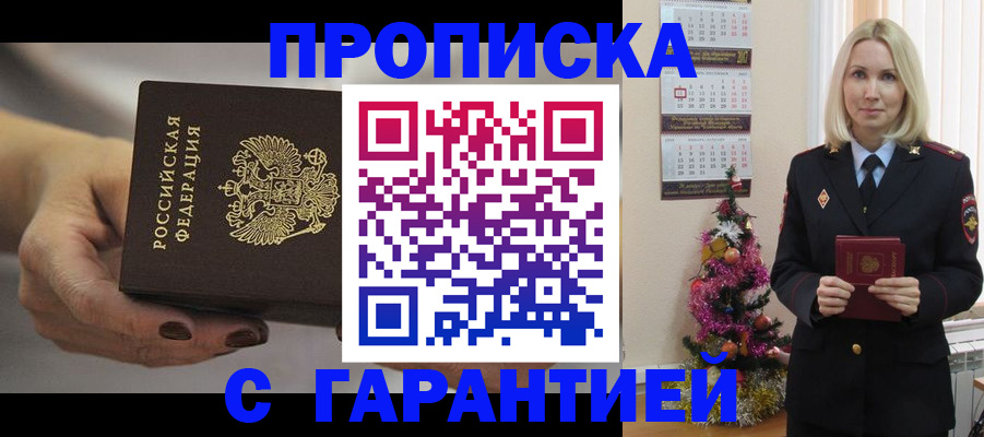 прописка для работы в Сосновоборске